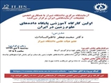 برگزاری کارگاه‌های آزمایشگاه مرکزی دانشگاه شیراز در دی ماه